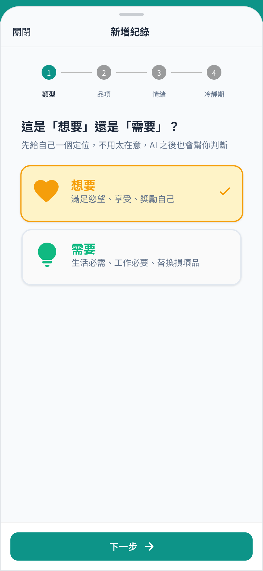 新增記錄頁面
