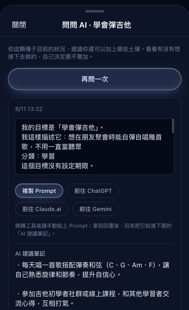 問問 AI：依整顆種子的狀況建議還可以加哪些土壤