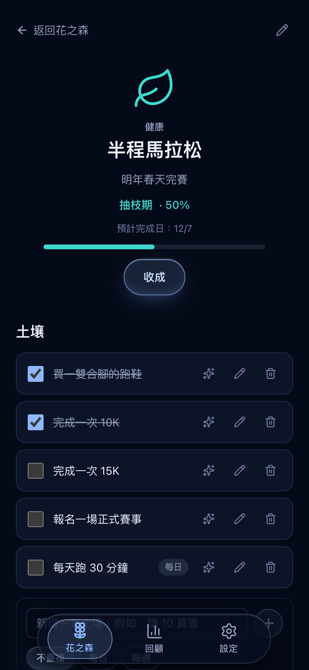 種子詳情頁：土壤清單與進度