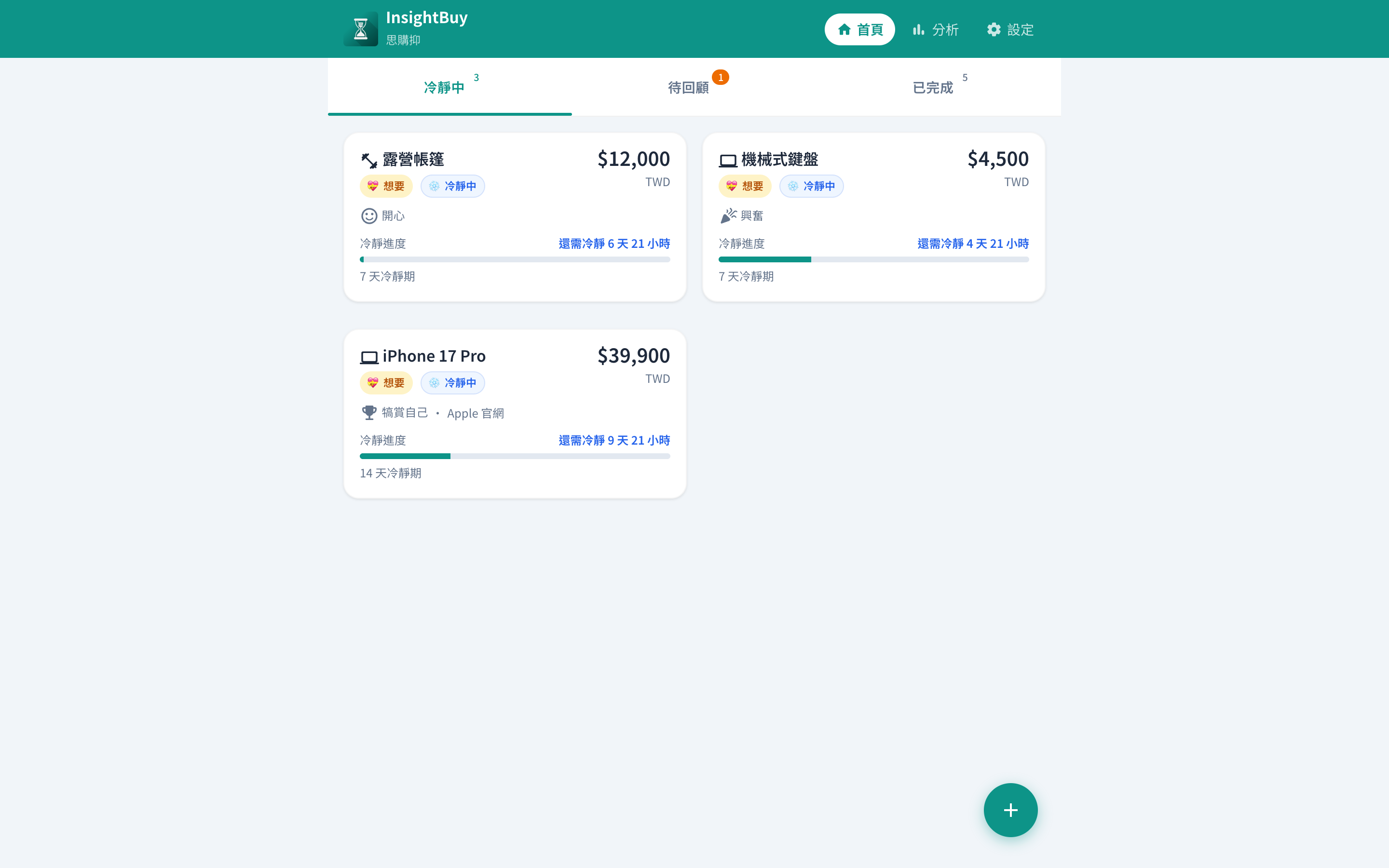 思購抑 App 首頁畫面