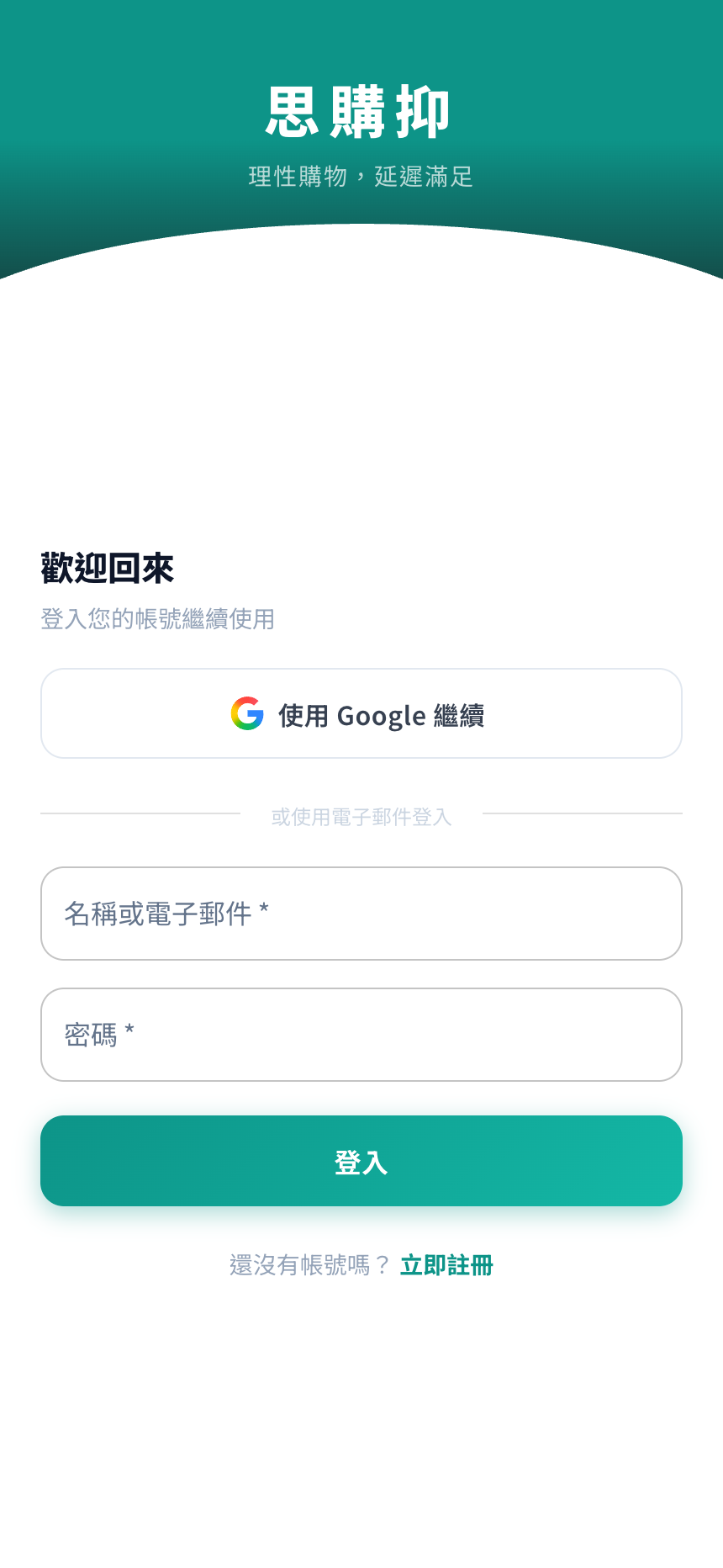 登入頁面