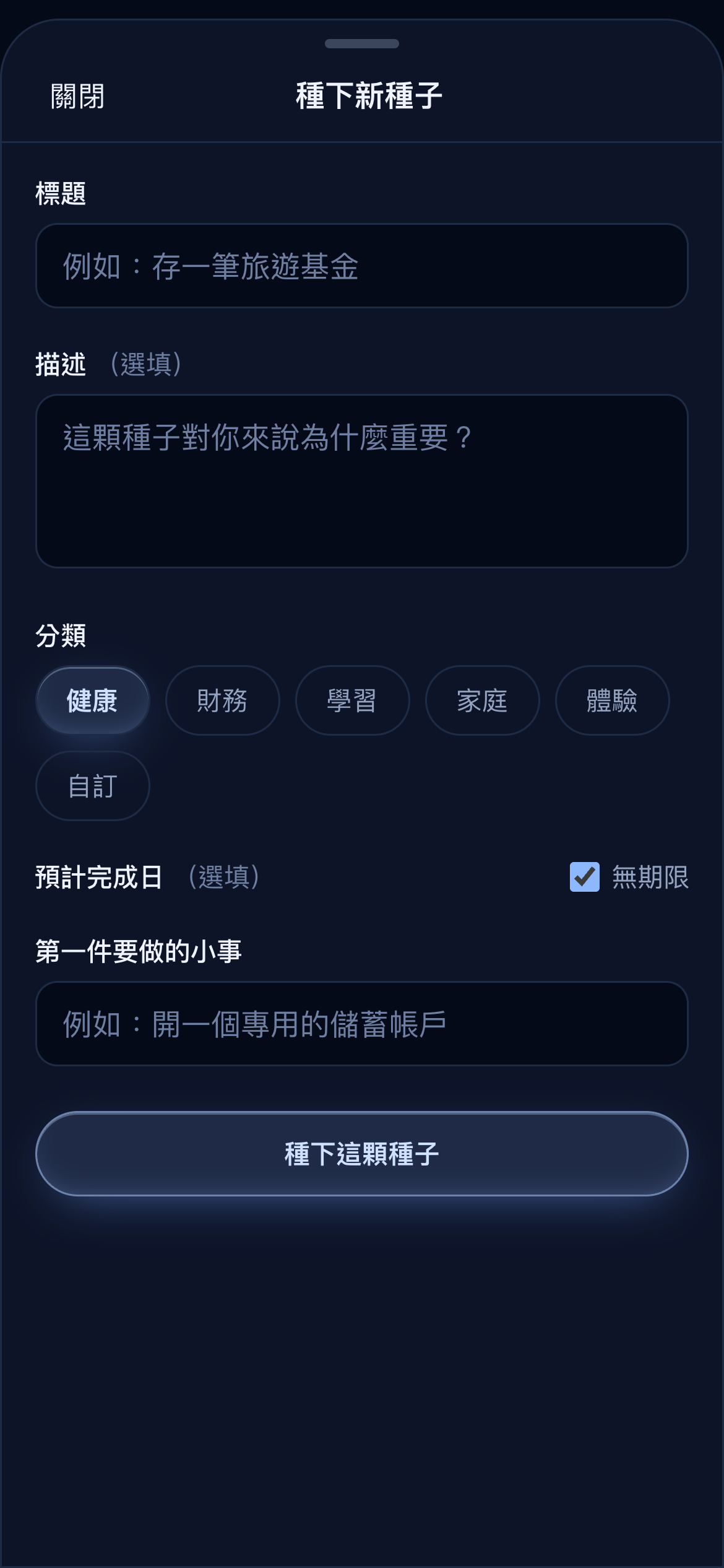 種下新種子的畫面