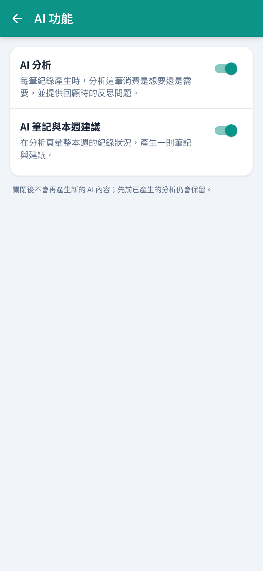 AI 功能開關設定